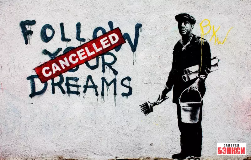 Работа Бэнкси Follow Your Dreams – Cancelled (Следуйте за своими мечтами – Отменено) - Бостон