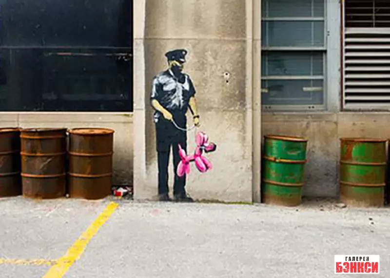 Работа Бэнкси Security Guard With Pink Balloon Dog (Охранник с розовым шариком-собакой) - Онтарио