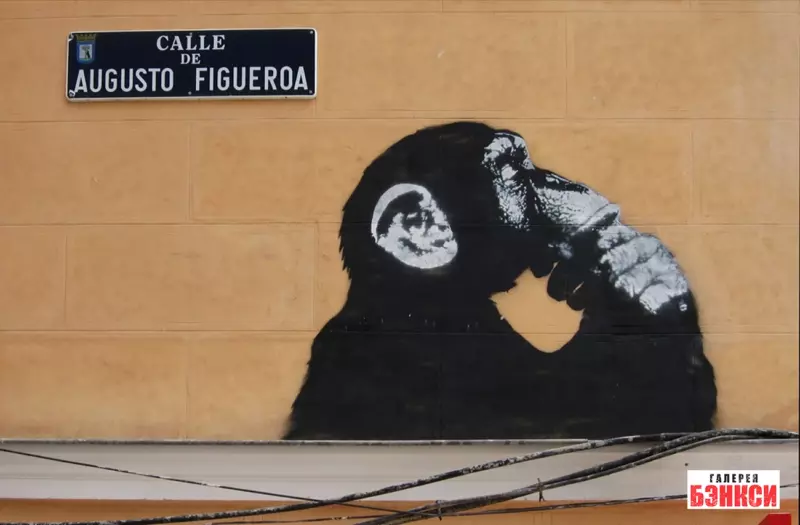 Работа Бэнкси The Thinker Monkey (Обезьяна-мыслитель)