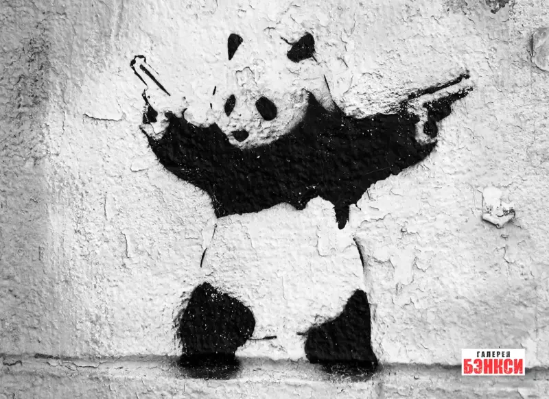 Работа Бэнкси Panda With Guns (Панда с оружием) - Бристоль