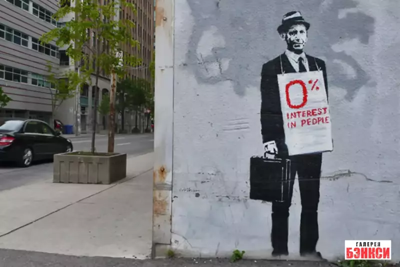 Работа Бэнкси Interest in People (Интерес к людям) - Торонто