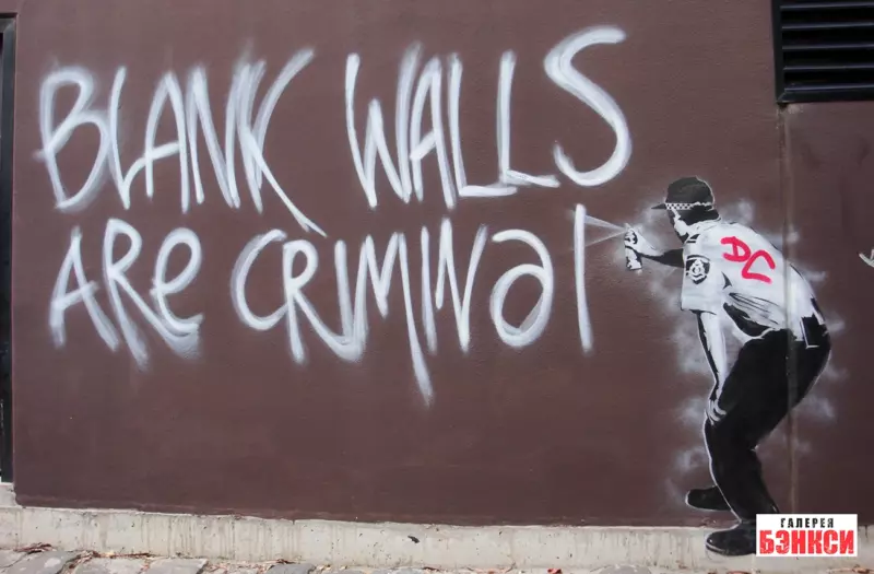 Работа Бэнкси Blank Walls Are Criminal (Пустые стены это криминал)