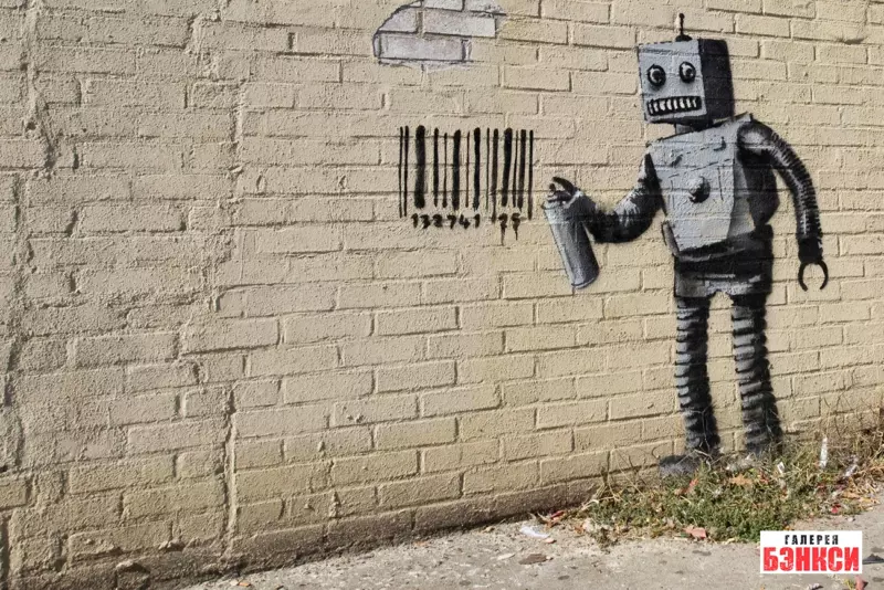 Работа Бэнкси Robot and Barcode (Робот и штрих-код) - Нью-Йорк