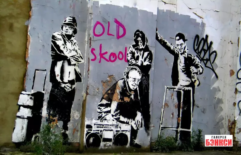Работа Бэнкси Old Skool (Старая школа) - Лондон