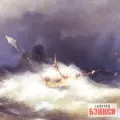 Картина Кораблекрушение 1843 - Айвазовский