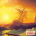 Картина Кораблекрушение у Афонской горы - Айвазовский