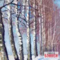 Картина Березовая аллея - Игорь Грабарь